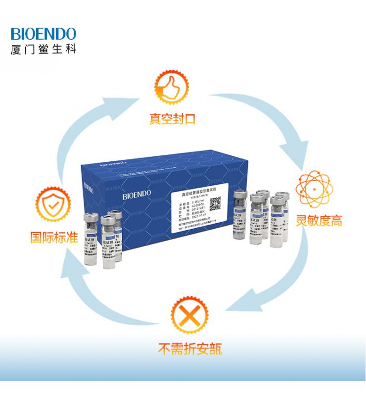 內毒素檢測試劑盒(真空試管凝膠法鱟試劑) 內毒素檢測試劑盒(真空試管凝膠法鱟試劑)