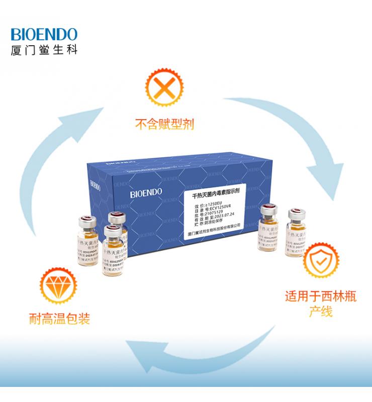 內(nèi)毒素指示劑 內(nèi)毒素指示劑