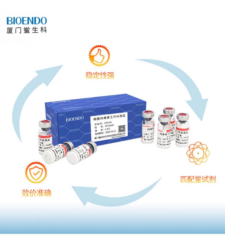 細菌內毒素標準品CSE 細菌內毒素標準品CSE