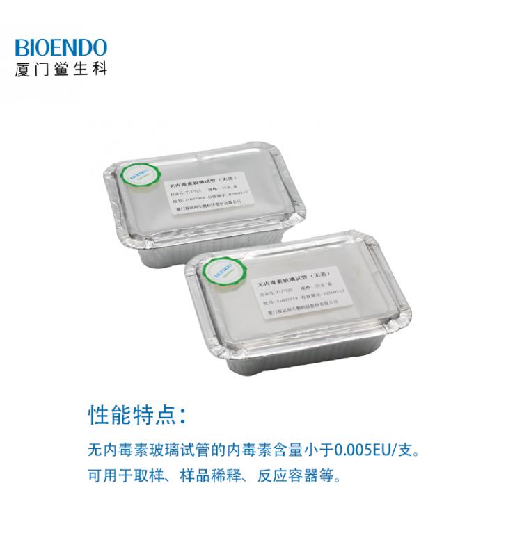 無熱原試管(盒裝) 無熱原試管(盒裝)