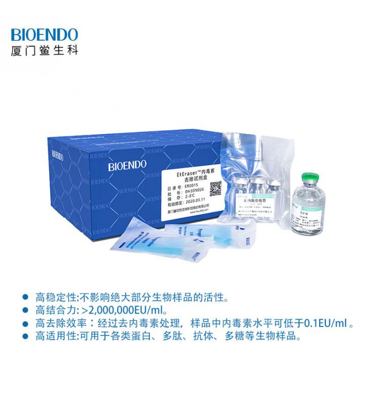 內毒素去除 內毒素去除